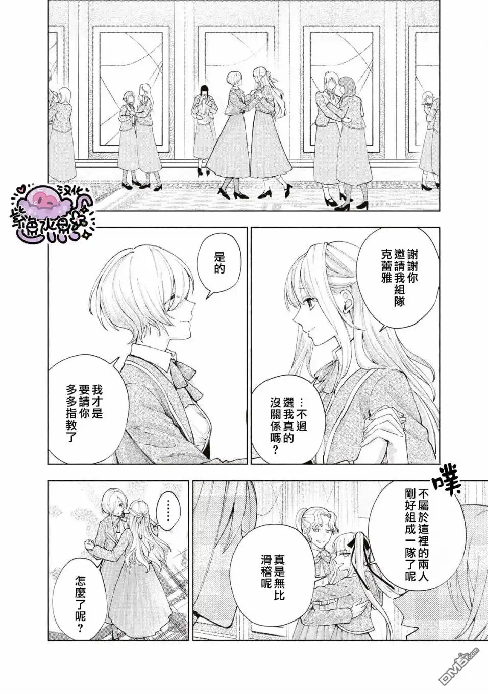 《被卖掉的边境伯爵大小姐却被邻国王太子所溺爱》第15话 第7页