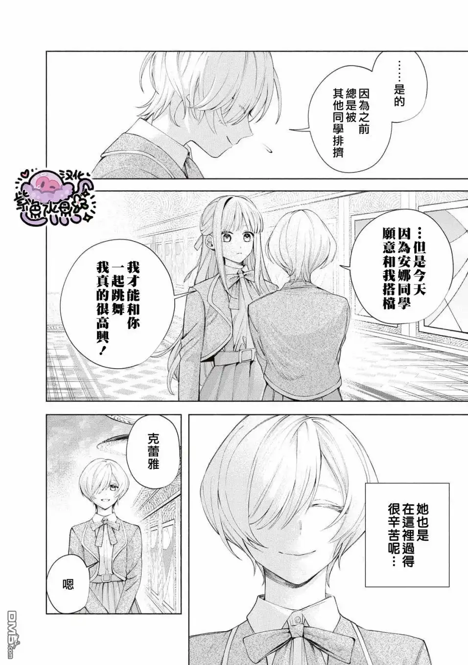 《被卖掉的边境伯爵大小姐却被邻国王太子所溺爱》第15话 第13页
