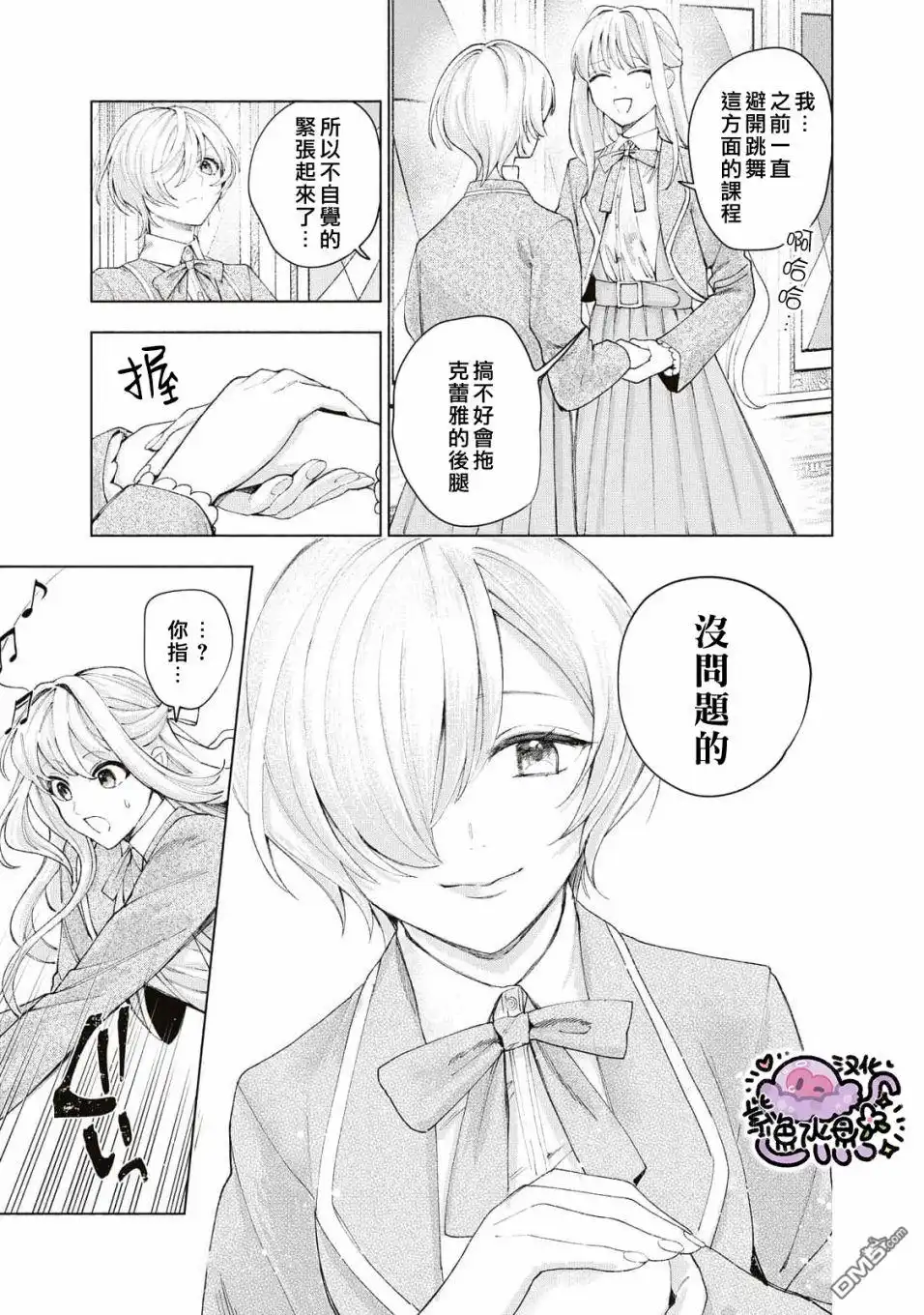 《被卖掉的边境伯爵大小姐却被邻国王太子所溺爱》第15话 第8页