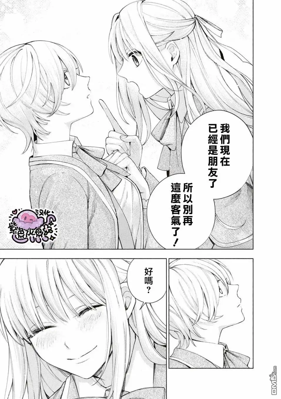 《被卖掉的边境伯爵大小姐却被邻国王太子所溺爱》第15话 第14页