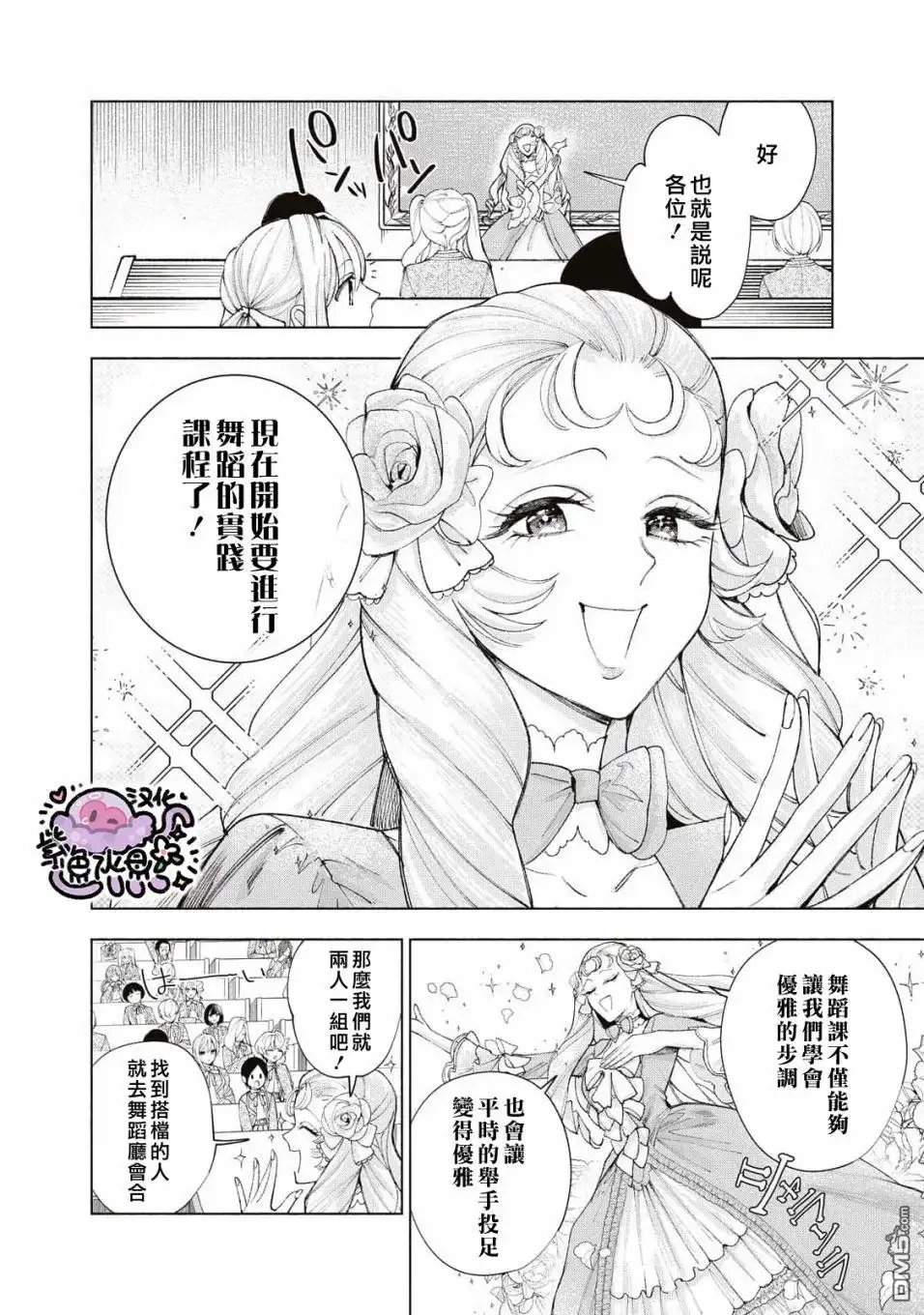 《被卖掉的边境伯爵大小姐却被邻国王太子所溺爱》第15话 第3页