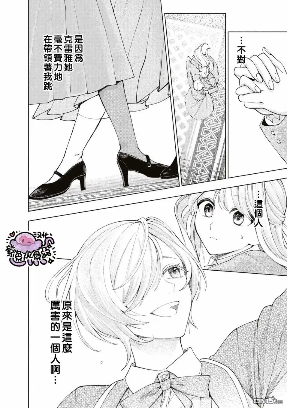 《被卖掉的边境伯爵大小姐却被邻国王太子所溺爱》第15话 第11页