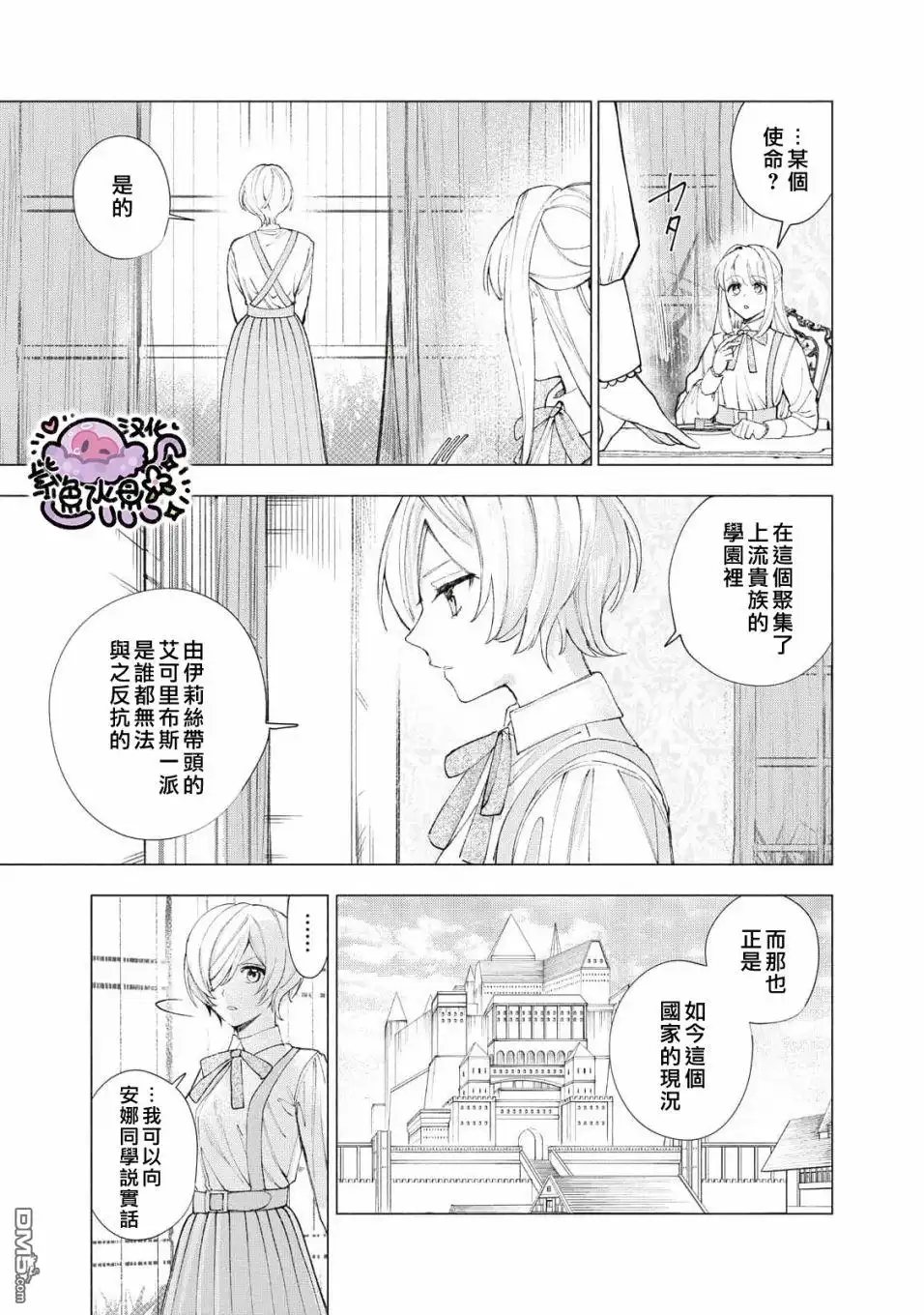 《被卖掉的边境伯爵大小姐却被邻国王太子所溺爱》第16话 第16页