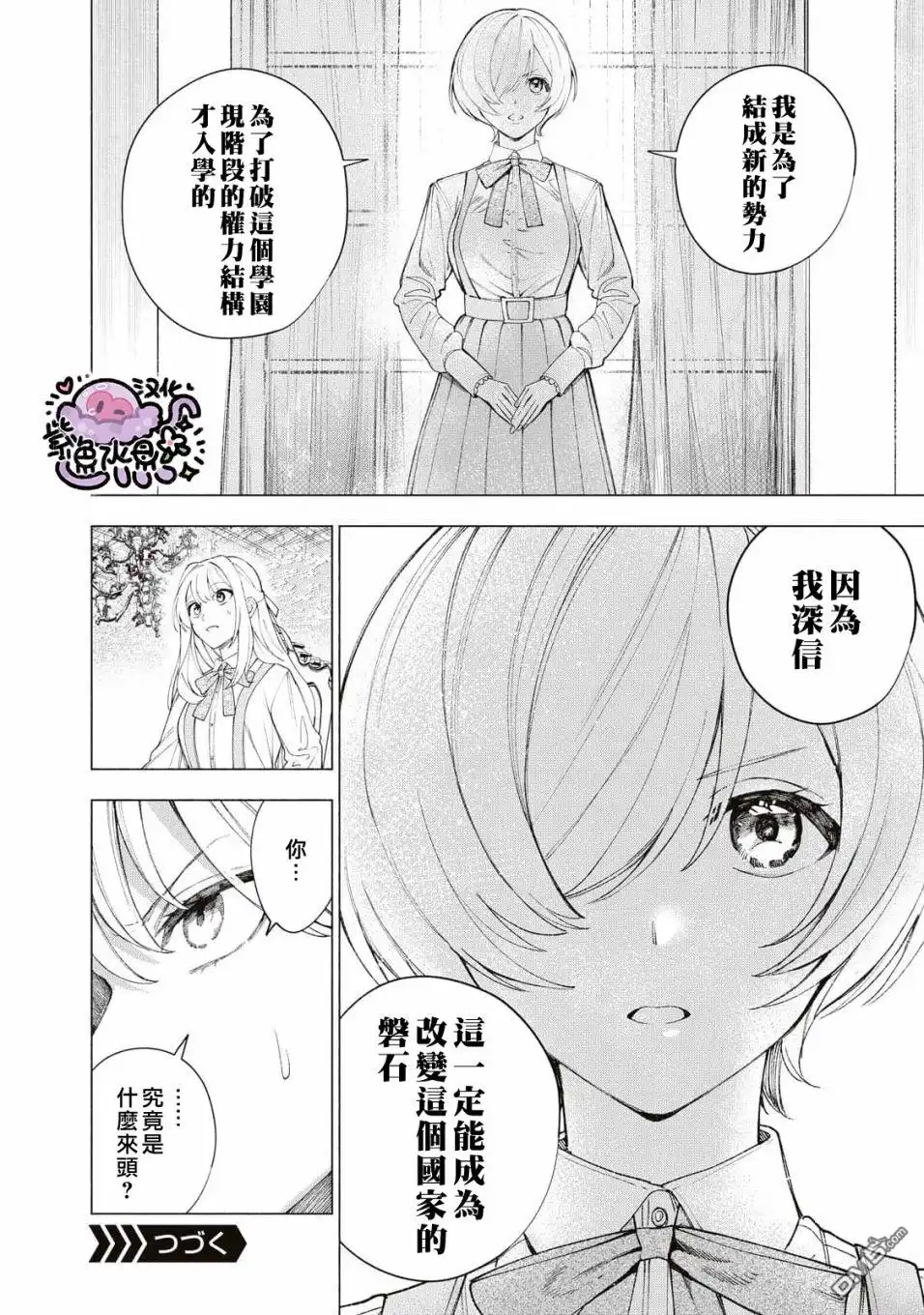 《被卖掉的边境伯爵大小姐却被邻国王太子所溺爱》第16话 第17页