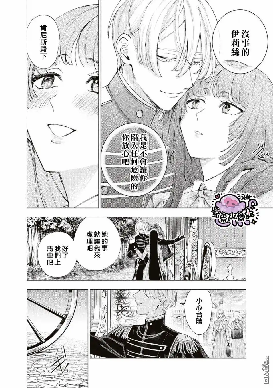 《被卖掉的边境伯爵大小姐却被邻国王太子所溺爱》第16话 第9页