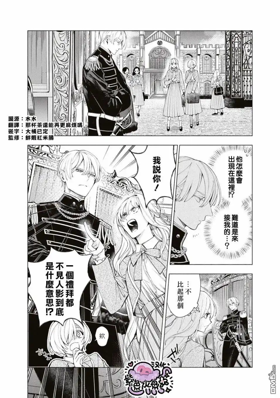 《被卖掉的边境伯爵大小姐却被邻国王太子所溺爱》第16话 第2页