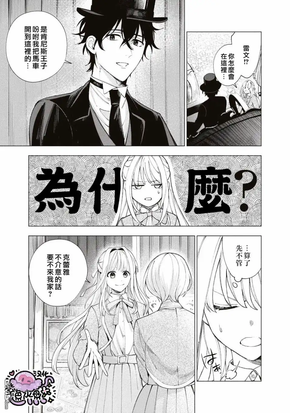 《被卖掉的边境伯爵大小姐却被邻国王太子所溺爱》第16话 第12页