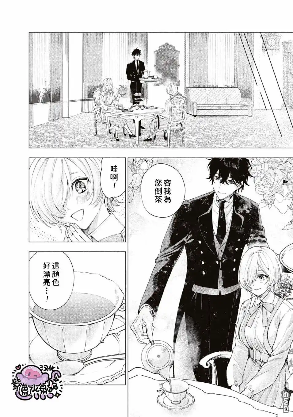 《被卖掉的边境伯爵大小姐却被邻国王太子所溺爱》第16话 第13页
