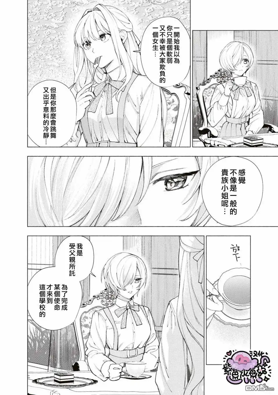 《被卖掉的边境伯爵大小姐却被邻国王太子所溺爱》第16话 第15页