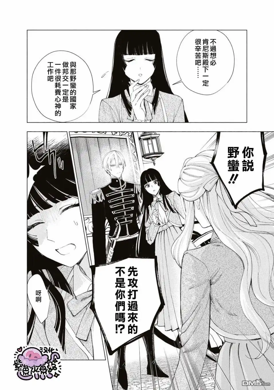 《被卖掉的边境伯爵大小姐却被邻国王太子所溺爱》第16话 第7页