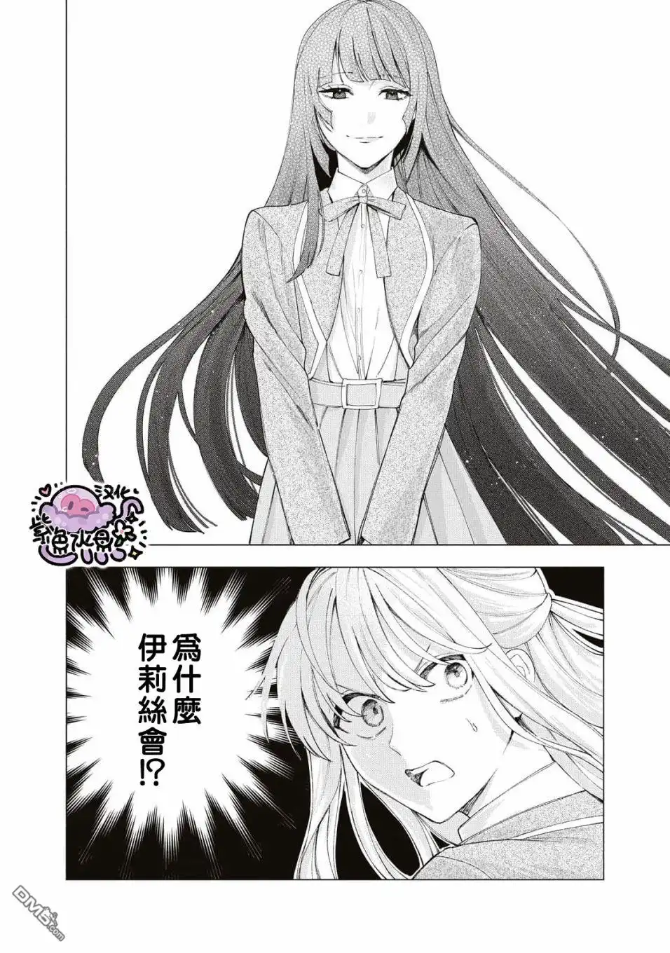 《被卖掉的边境伯爵大小姐却被邻国王太子所溺爱》第16话 第5页