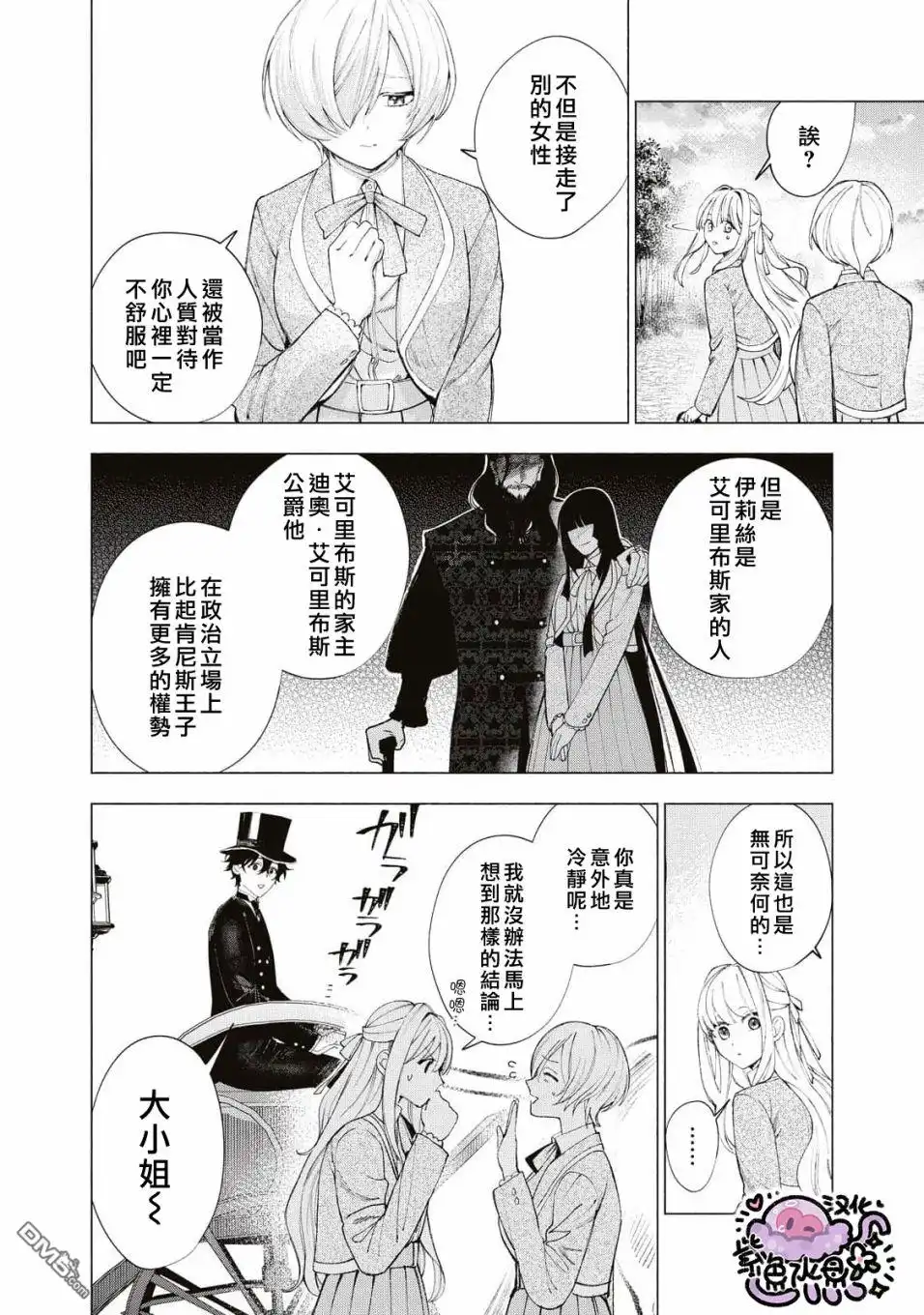 《被卖掉的边境伯爵大小姐却被邻国王太子所溺爱》第16话 第11页