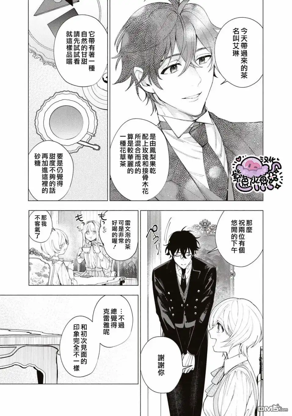 《被卖掉的边境伯爵大小姐却被邻国王太子所溺爱》第16话 第14页