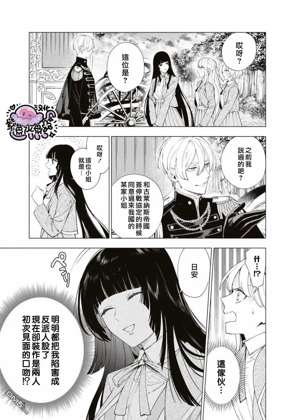 《被卖掉的边境伯爵大小姐却被邻国王太子所溺爱》第16话 第6页