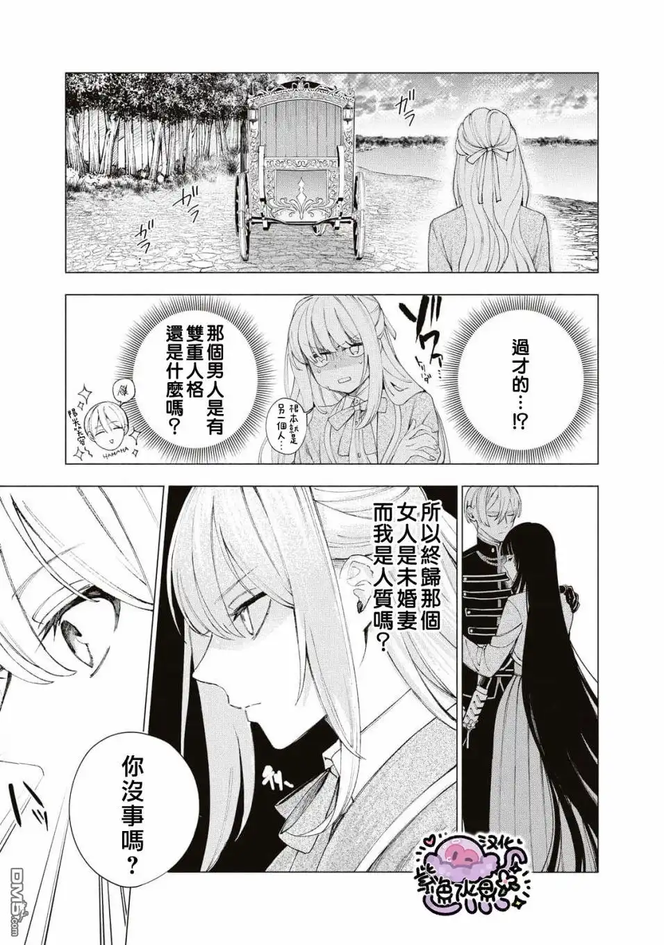《被卖掉的边境伯爵大小姐却被邻国王太子所溺爱》第16话 第10页