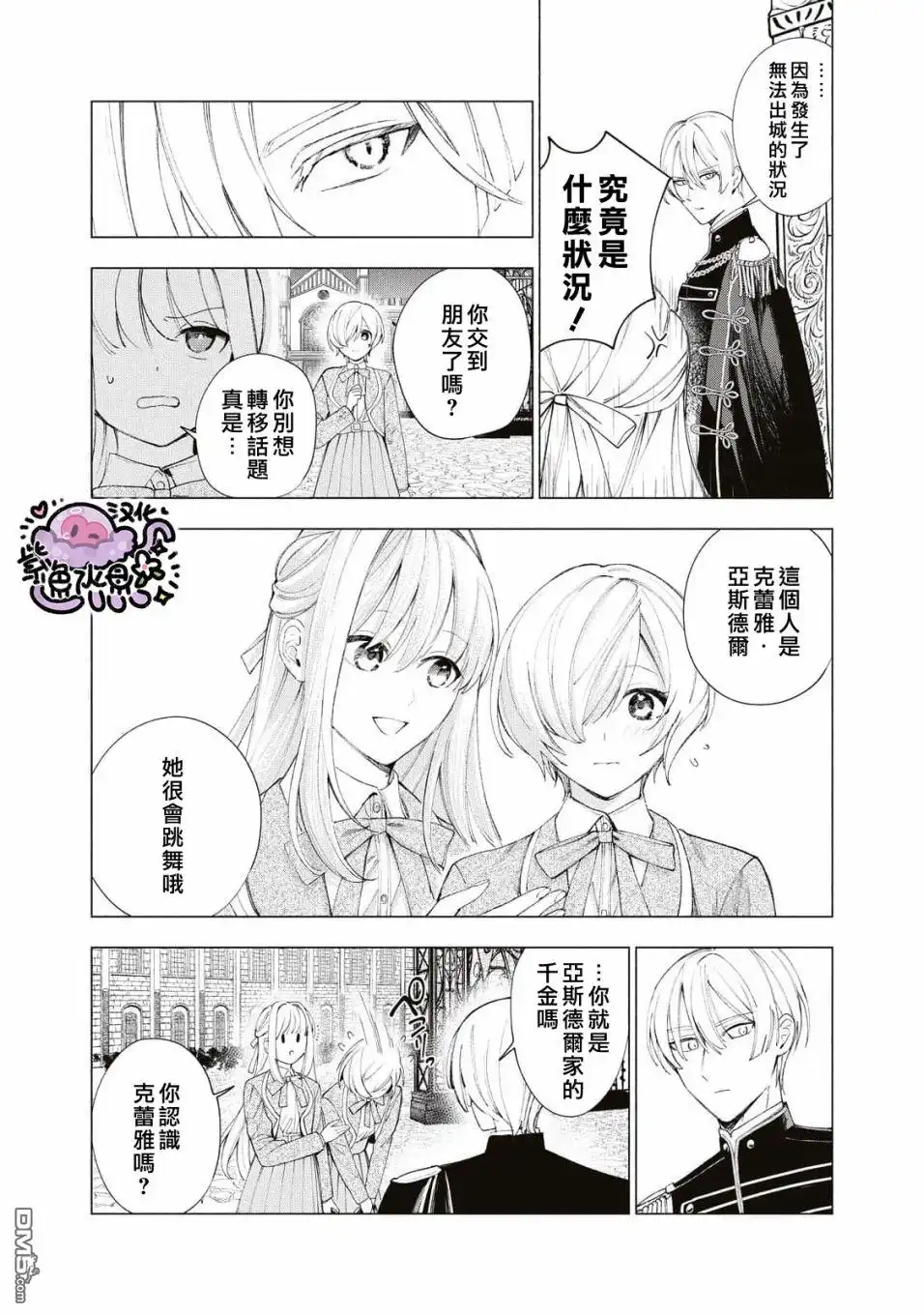 《被卖掉的边境伯爵大小姐却被邻国王太子所溺爱》第16话 第3页
