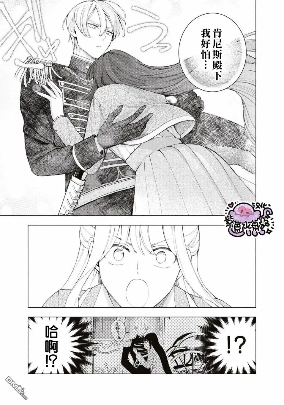 《被卖掉的边境伯爵大小姐却被邻国王太子所溺爱》第16话 第8页