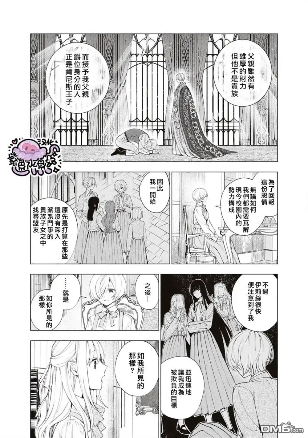 《被卖掉的边境伯爵大小姐却被邻国王太子所溺爱》第17话 第3页