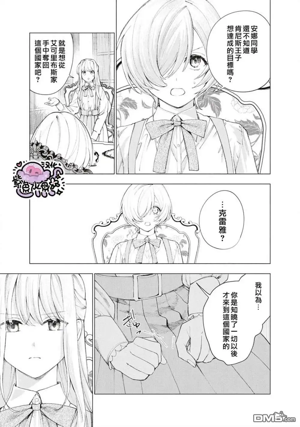 《被卖掉的边境伯爵大小姐却被邻国王太子所溺爱》第17话 第10页