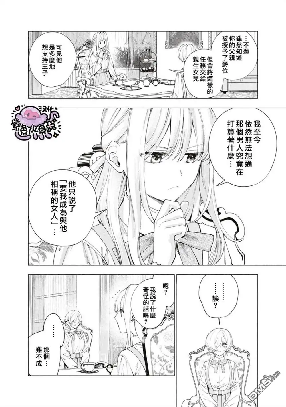 《被卖掉的边境伯爵大小姐却被邻国王太子所溺爱》第17话 第9页