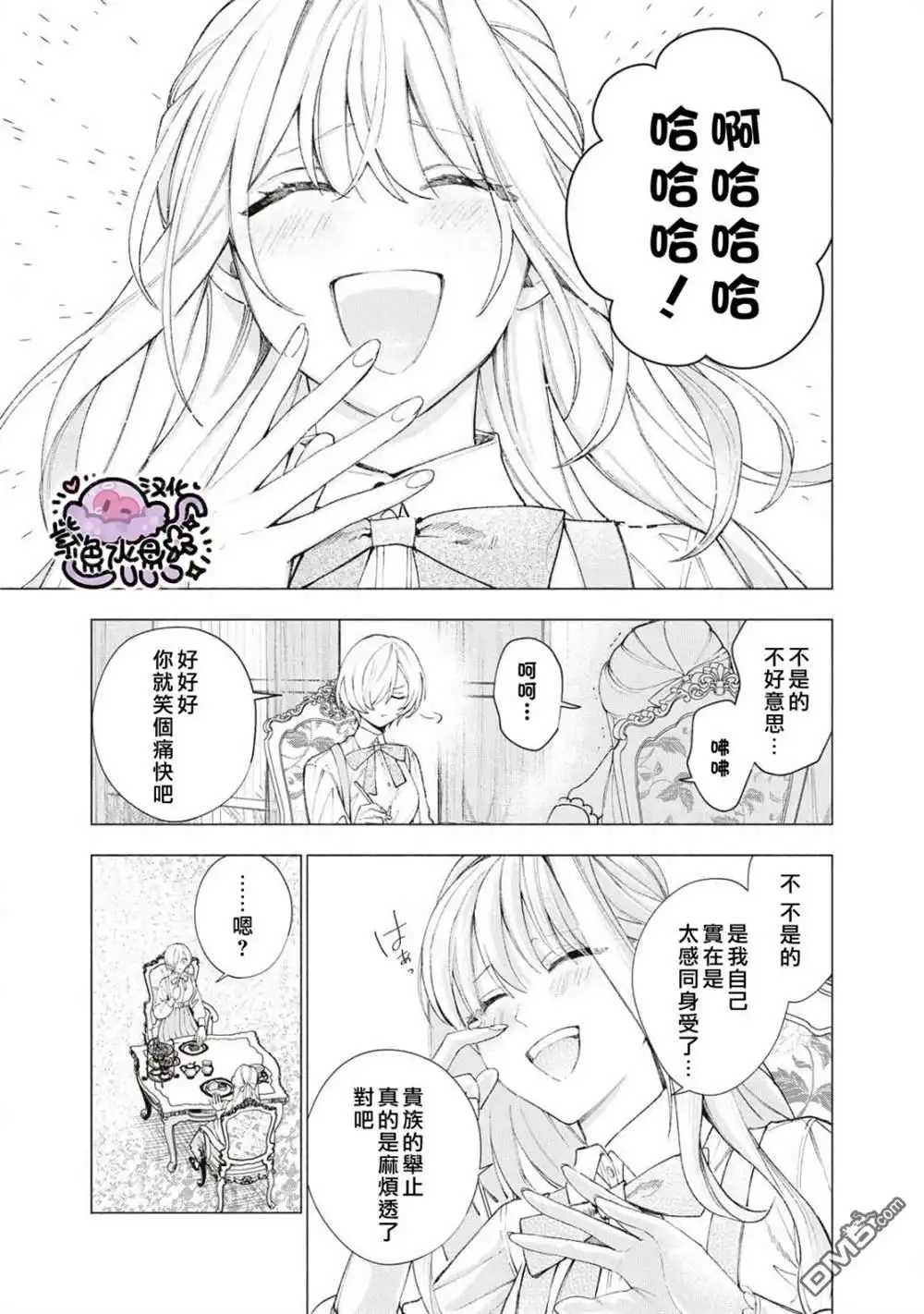 《被卖掉的边境伯爵大小姐却被邻国王太子所溺爱》第17话 第6页