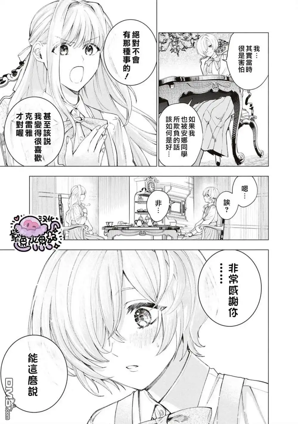 《被卖掉的边境伯爵大小姐却被邻国王太子所溺爱》第17话 第8页
