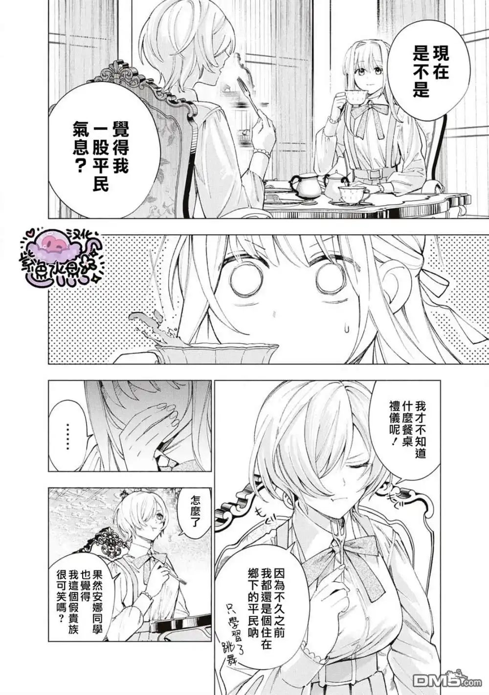 《被卖掉的边境伯爵大小姐却被邻国王太子所溺爱》第17话 第5页
