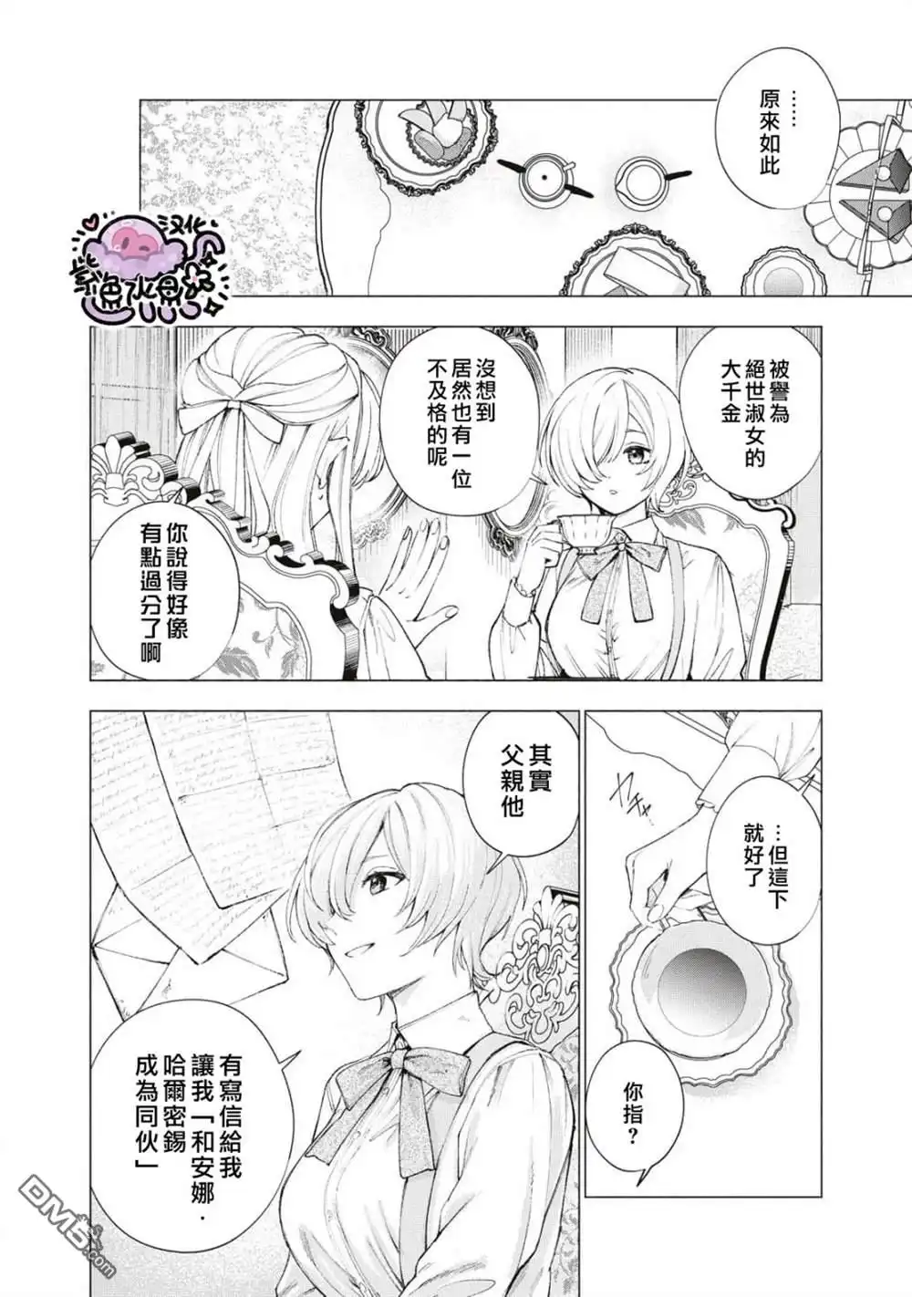 《被卖掉的边境伯爵大小姐却被邻国王太子所溺爱》第17话 第7页