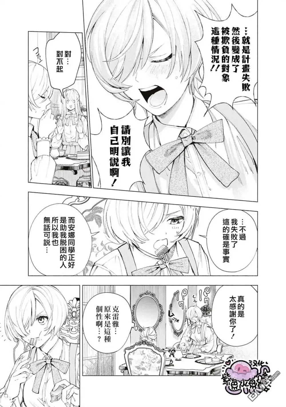 《被卖掉的边境伯爵大小姐却被邻国王太子所溺爱》第17话 第4页