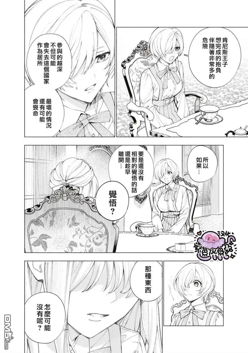 《被卖掉的边境伯爵大小姐却被邻国王太子所溺爱》第17话 第11页