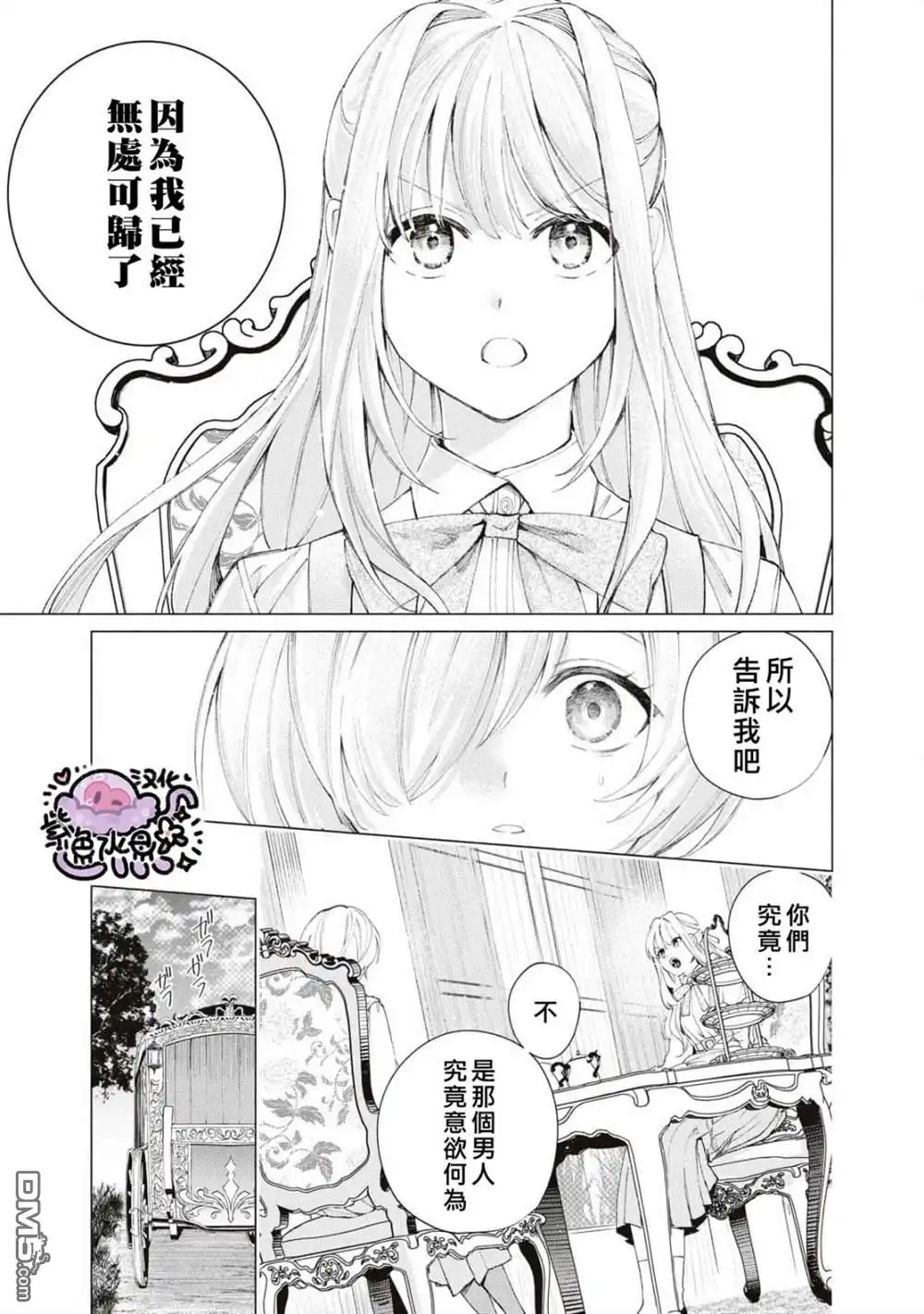 《被卖掉的边境伯爵大小姐却被邻国王太子所溺爱》第17话 第12页