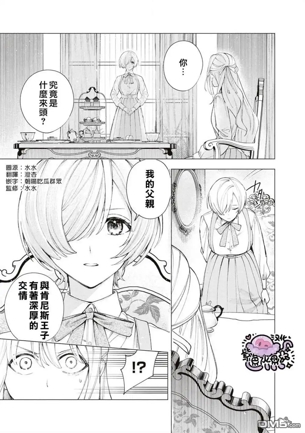 《被卖掉的边境伯爵大小姐却被邻国王太子所溺爱》第17话 第2页