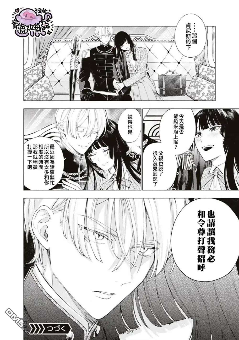 《被卖掉的边境伯爵大小姐却被邻国王太子所溺爱》第17话 第13页