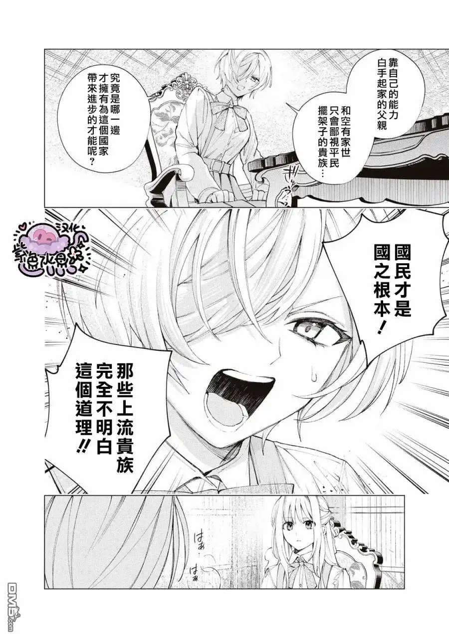 《被卖掉的边境伯爵大小姐却被邻国王太子所溺爱》第18话 第5页