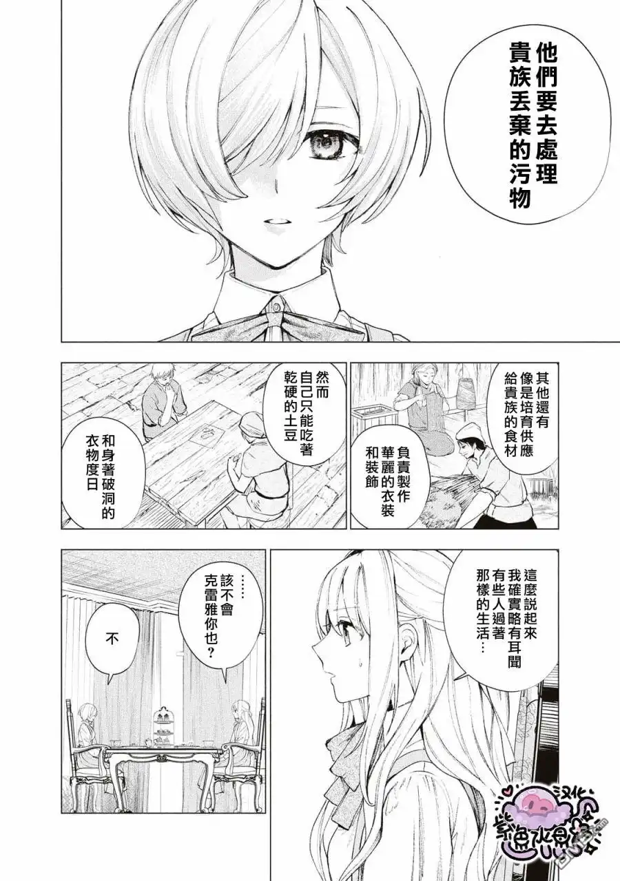 《被卖掉的边境伯爵大小姐却被邻国王太子所溺爱》第18话 第3页