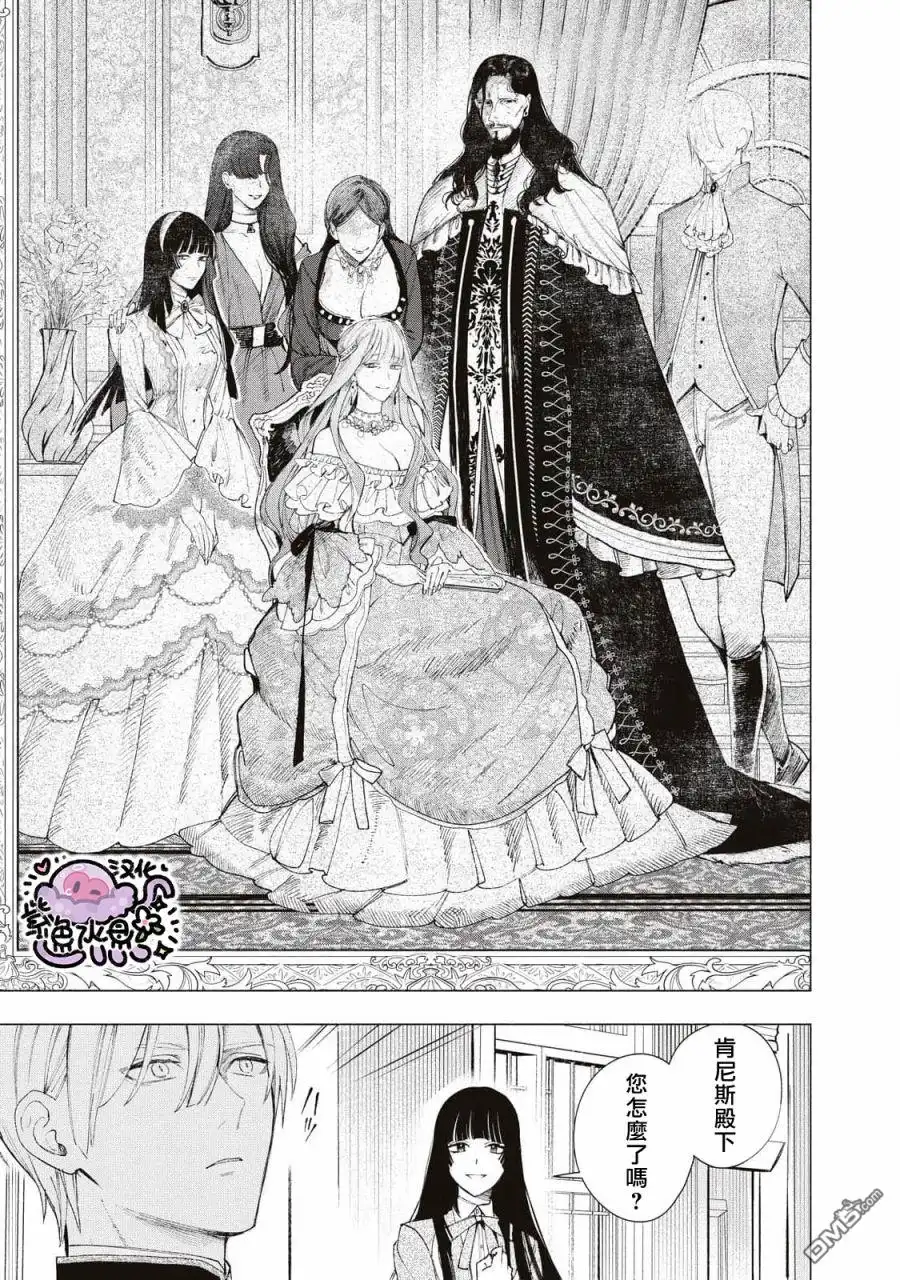 《被卖掉的边境伯爵大小姐却被邻国王太子所溺爱》第18话 第8页