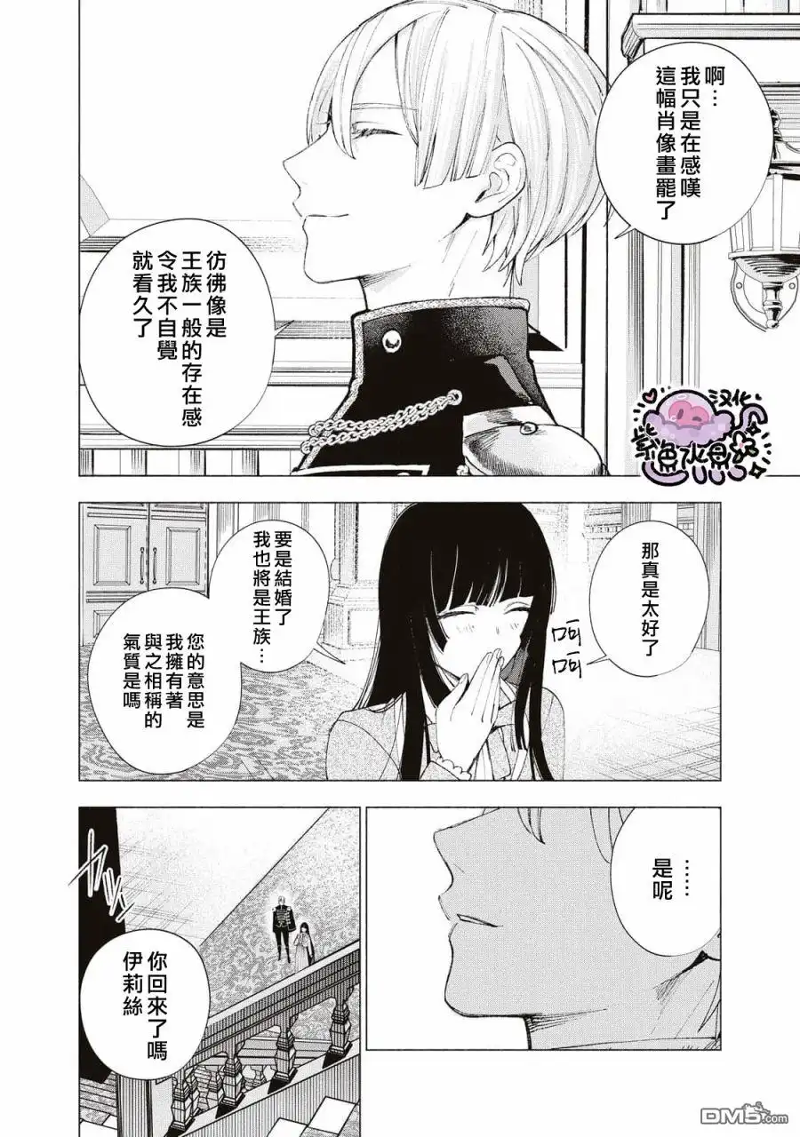 《被卖掉的边境伯爵大小姐却被邻国王太子所溺爱》第18话 第9页