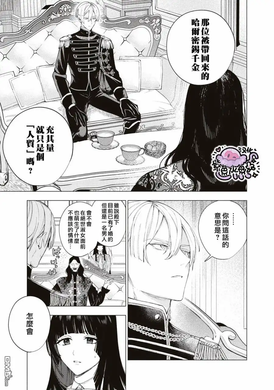 《被卖掉的边境伯爵大小姐却被邻国王太子所溺爱》第18话 第16页