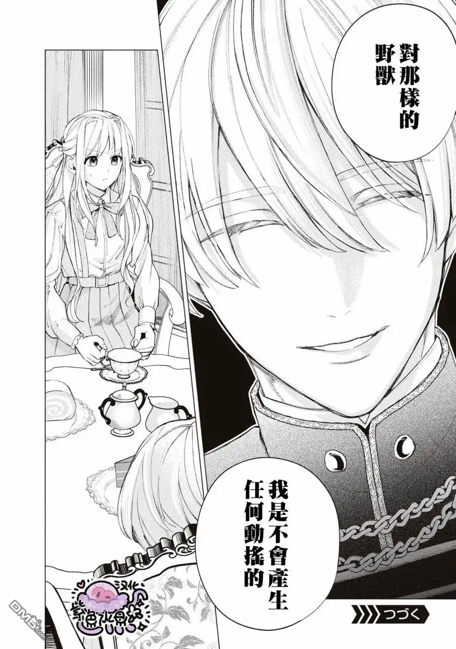《被卖掉的边境伯爵大小姐却被邻国王太子所溺爱》第18话 第17页