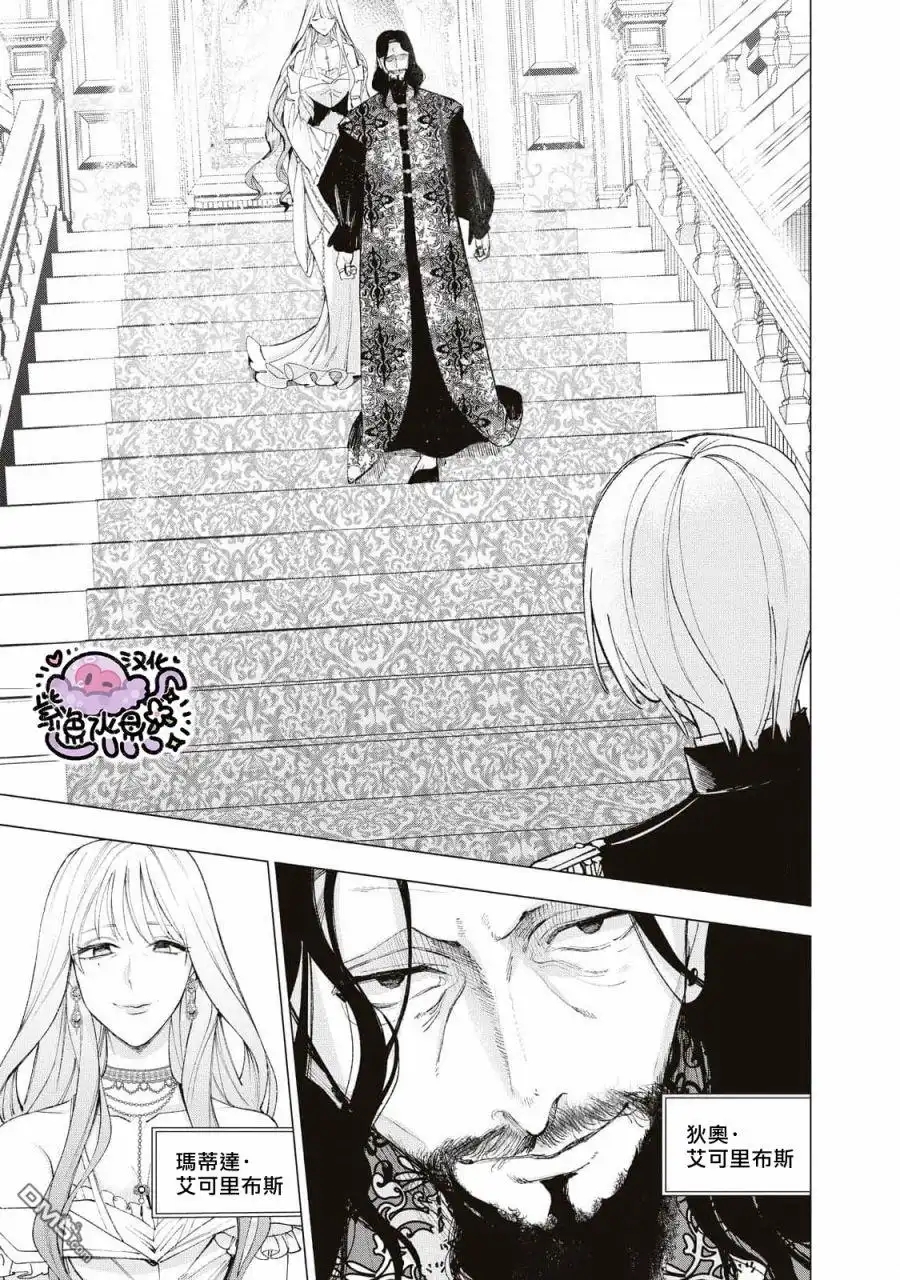 《被卖掉的边境伯爵大小姐却被邻国王太子所溺爱》第18话 第10页