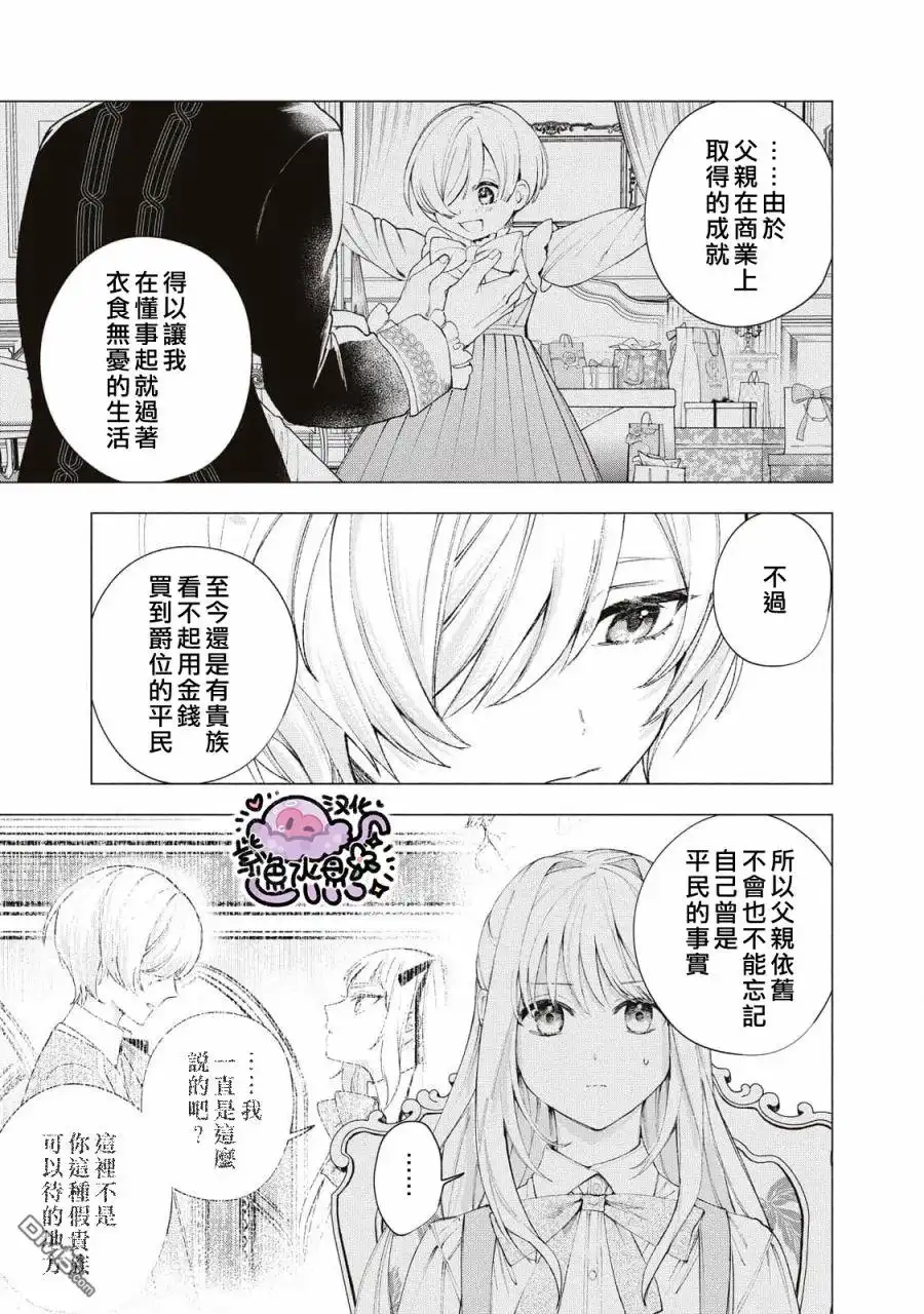 《被卖掉的边境伯爵大小姐却被邻国王太子所溺爱》第18话 第4页