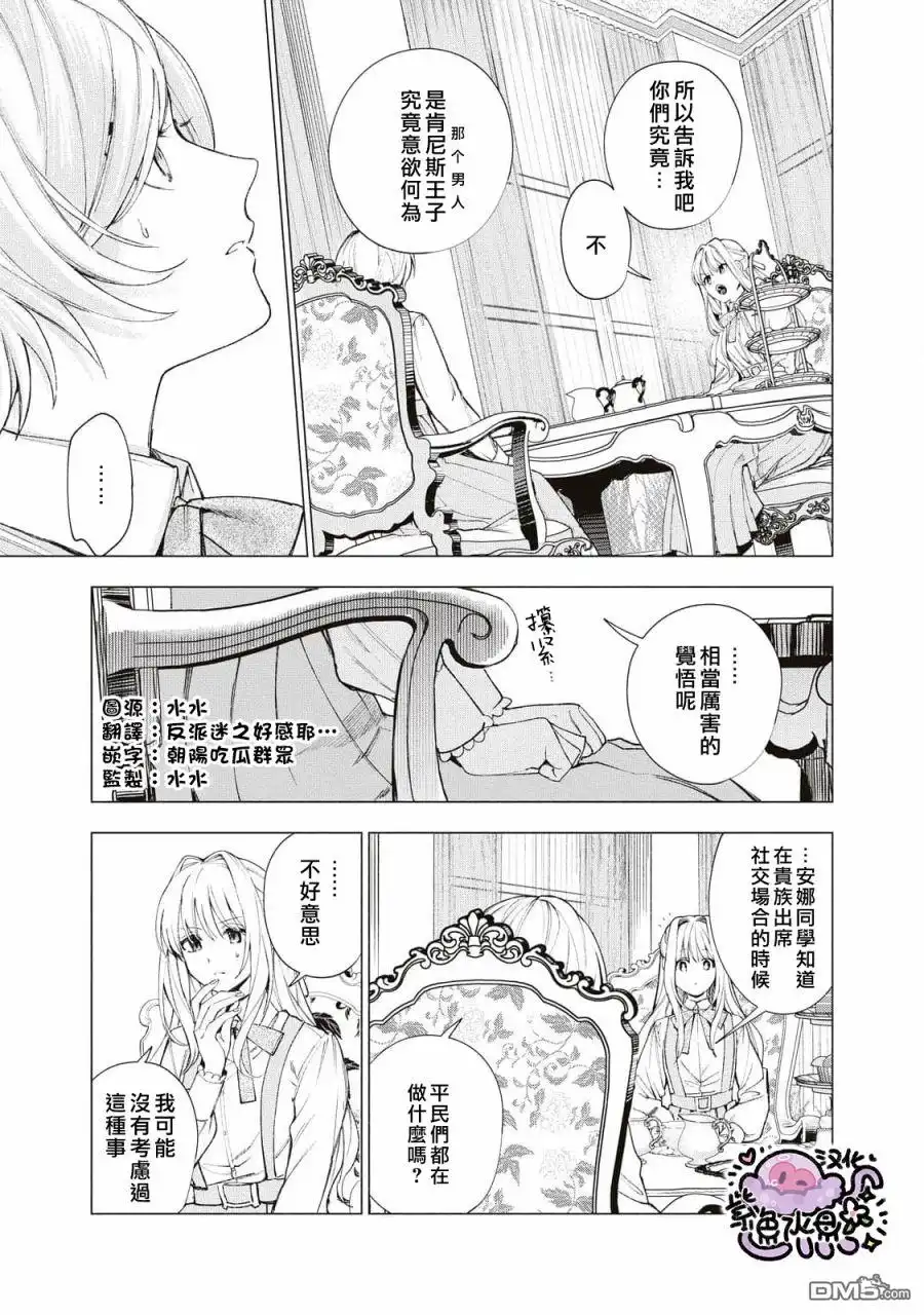 《被卖掉的边境伯爵大小姐却被邻国王太子所溺爱》第18话 第2页