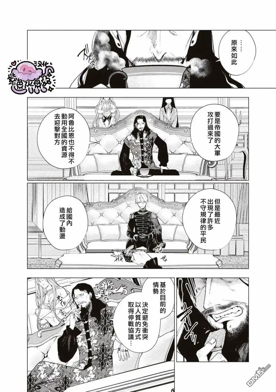 《被卖掉的边境伯爵大小姐却被邻国王太子所溺爱》第18话 第13页