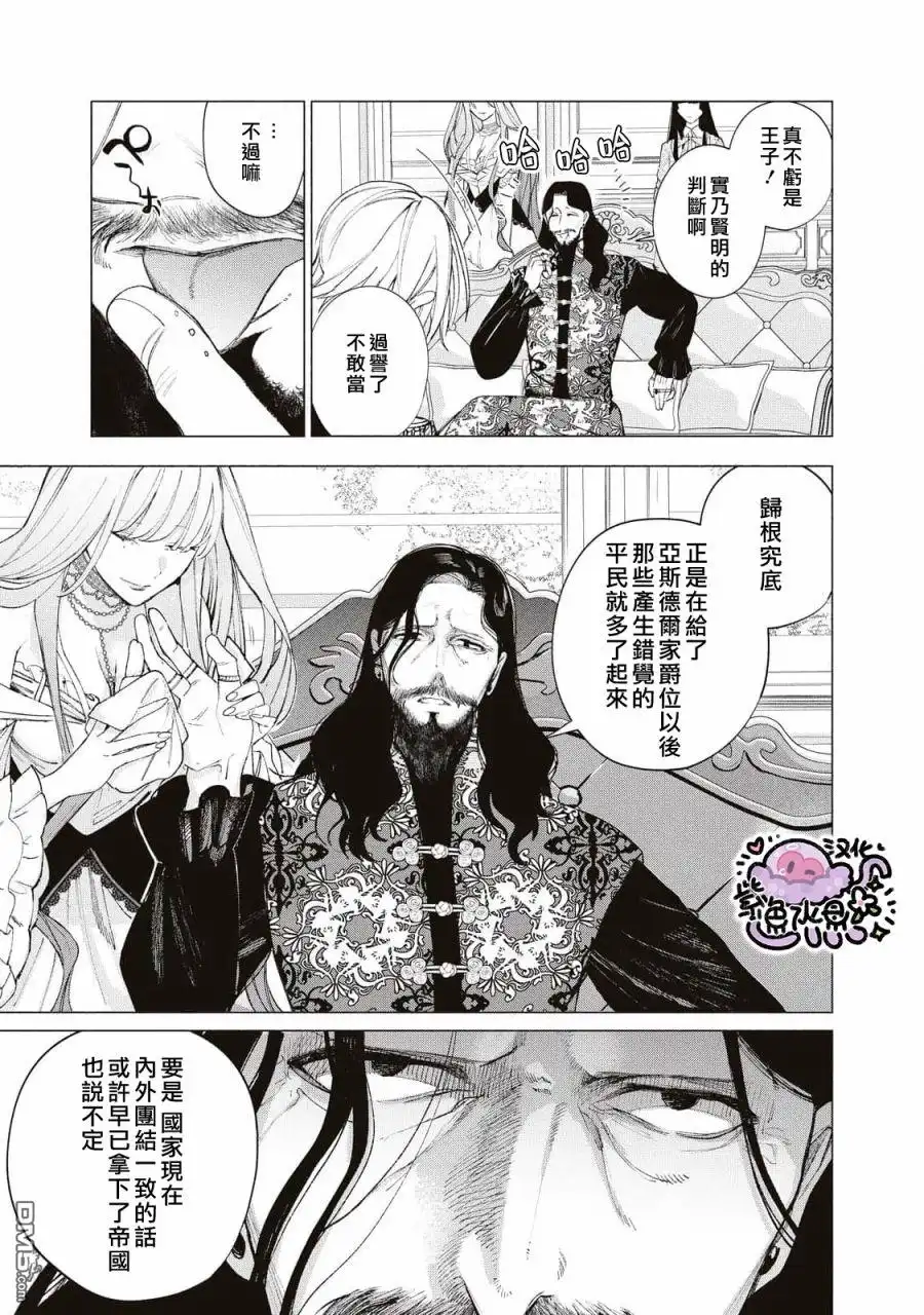《被卖掉的边境伯爵大小姐却被邻国王太子所溺爱》第18话 第14页