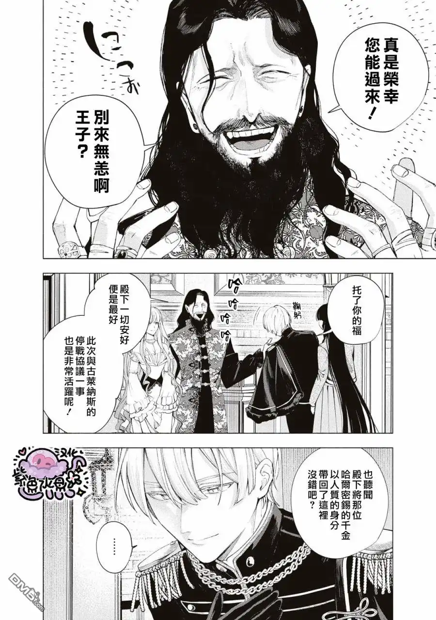 《被卖掉的边境伯爵大小姐却被邻国王太子所溺爱》第18话 第11页