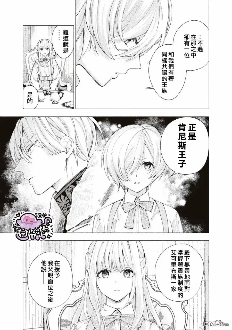 《被卖掉的边境伯爵大小姐却被邻国王太子所溺爱》第18话 第6页