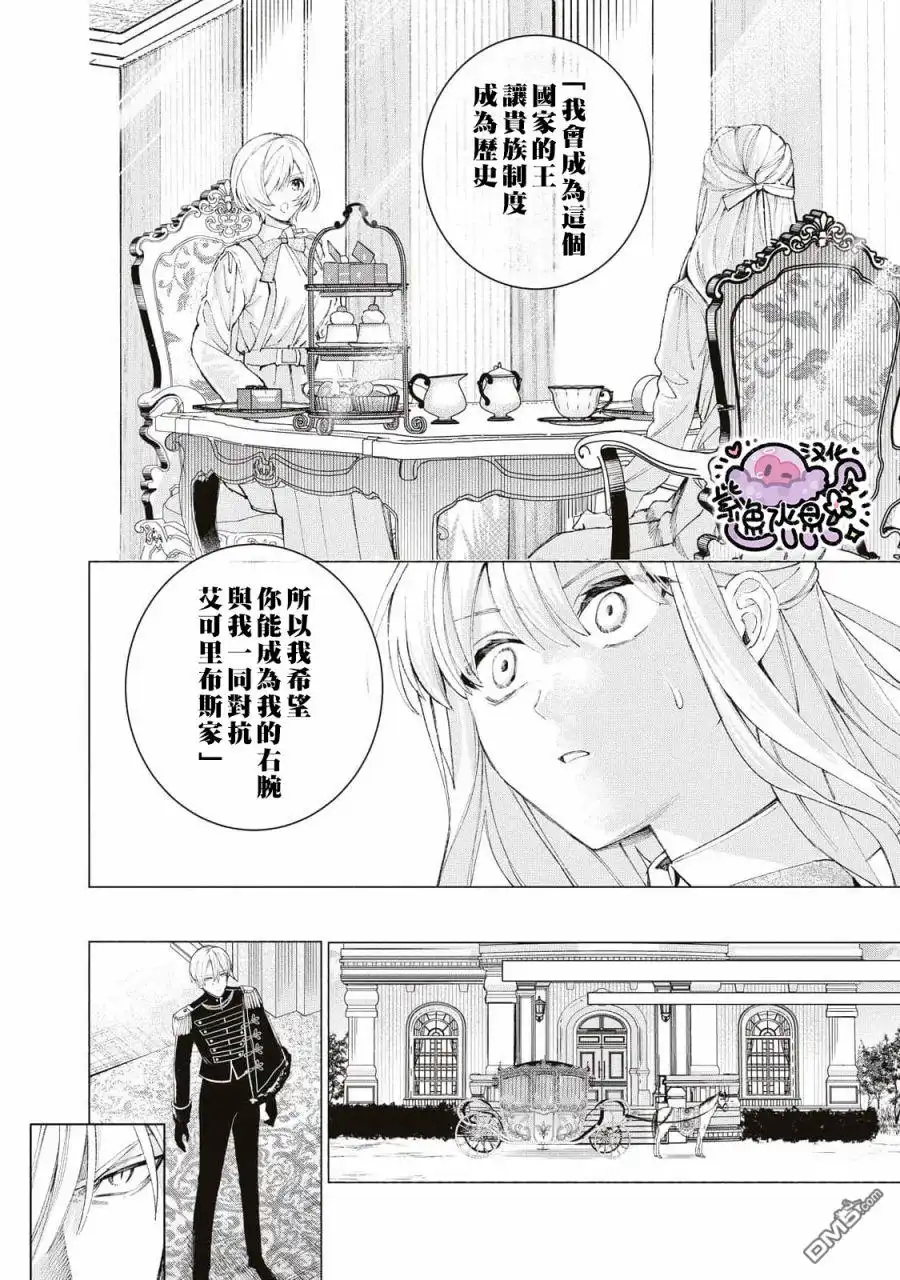 《被卖掉的边境伯爵大小姐却被邻国王太子所溺爱》第18话 第7页