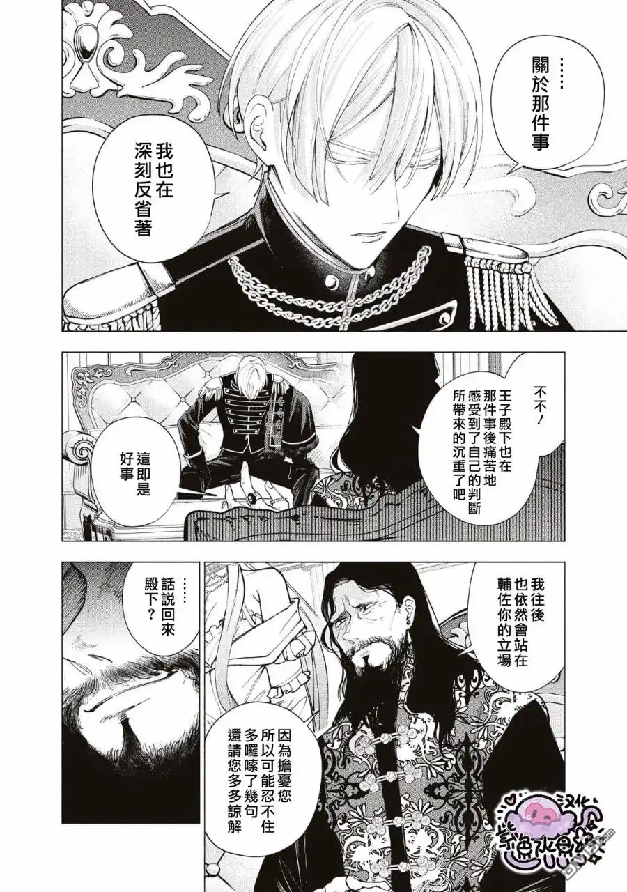 《被卖掉的边境伯爵大小姐却被邻国王太子所溺爱》第18话 第15页