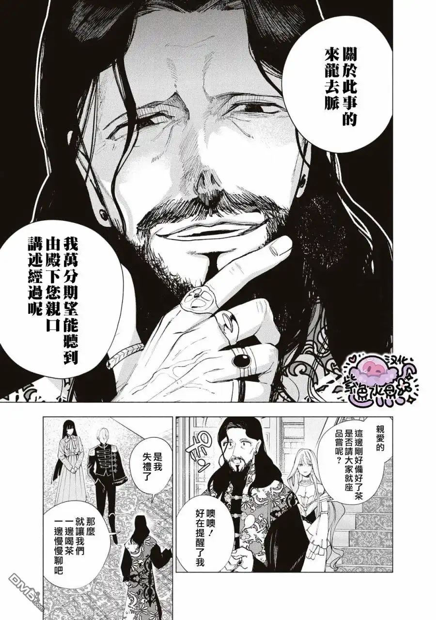 《被卖掉的边境伯爵大小姐却被邻国王太子所溺爱》第18话 第12页