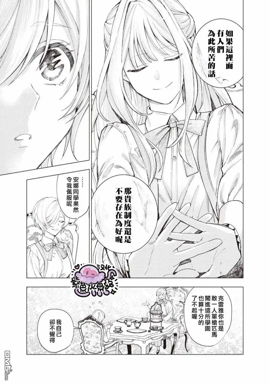 《被卖掉的边境伯爵大小姐却被邻国王太子所溺爱》第19话 第4页